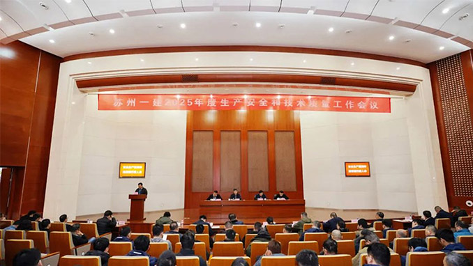 聚焦整年目的使命，，，，开局争先！集团公司召开2025年度生产清静和手艺质量