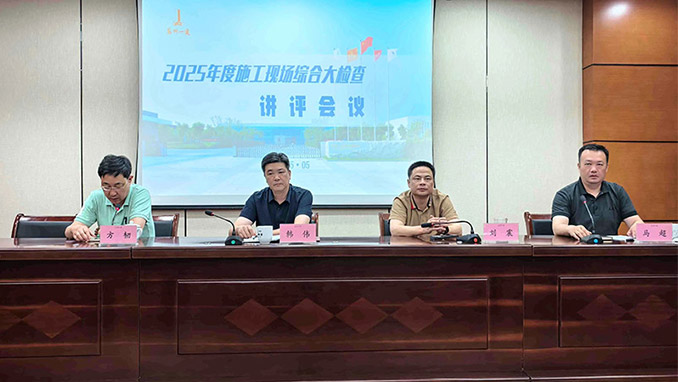 “人人讲清静，，，，，，个个会应急——查找身边清静隐患”天下第24个清静生产月前奏曲暨集团公司2025年度施工现场综合大检查
